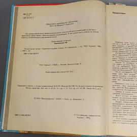 Книга «На все случаи жизни: справочное пособие», 448 страниц, 1995г.. Картинка 4