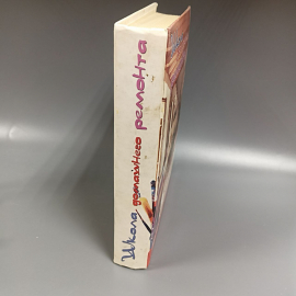 Книга «Школа домашнего ремонта», 576 страниц, 2007г.. Картинка 4