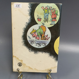 Книга «Домашний калейдоскоп», Р.А.Павасер, Из-во Колос, 79 страниц, 1993г.. Картинка 3