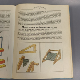 Книга «Не от скуки-на все руки!», 208 страниц, 1994г.. Картинка 8