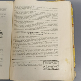 Книга «Нашим женщинам», 199 страниц, 1960г.. Картинка 5