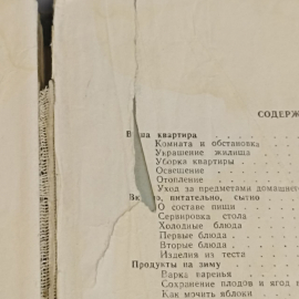 Книга «Нашим женщинам», 199 страниц, 1960г.. Картинка 6