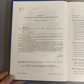 Книга «Семейная педагогика» Азаров Ю.П., Из-во Питер, 400 страниц, 2011г.. Картинка 2