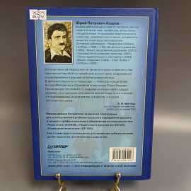 Книга «Семейная педагогика» Азаров Ю.П., Из-во Питер, 400 страниц, 2011г.. Картинка 4