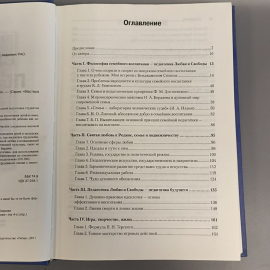 Книга «Семейная педагогика» Азаров Ю.П., Из-во Питер, 400 страниц, 2011г.. Картинка 7