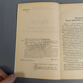Книга «Таксы. Короткие ноги, длинное туловище и необыкновенный ум», 160 страниц, 2007г.. Картинка 5