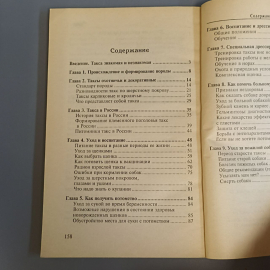 Книга «Таксы. Короткие ноги, длинное туловище и необыкновенный ум», 160 страниц, 2007г.. Картинка 6