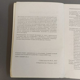 Книга «Новорожденный. Основы естественного ухода и воспитания», 84 страниц, 2007г.. Картинка 3
