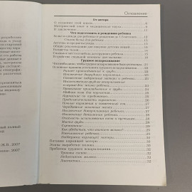Книга «Новорожденный. Основы естественного ухода и воспитания», 84 страниц, 2007г.. Картинка 7