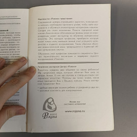 Книга «Новорожденный. Основы естественного ухода и воспитания», 84 страниц, 2007г.. Картинка 8