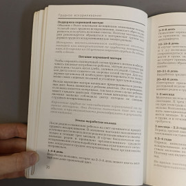 Книга «Новорожденный. Основы естественного ухода и воспитания», 84 страниц, 2007г.. Картинка 9