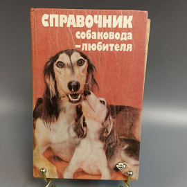 Книга «Справочник », 208 страниц, 2007г.