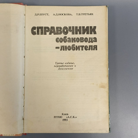 Книга «Справочник », 208 страниц, 2007г.. Картинка 4