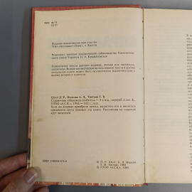 Книга «Справочник », 208 страниц, 2007г.. Картинка 5