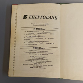 Книга «Справочник », 208 страниц, 2007г.. Картинка 6