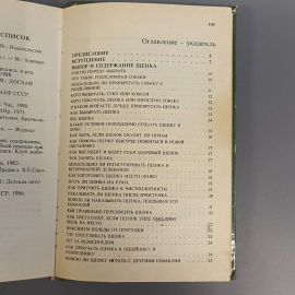 Книга «Справочник », 208 страниц, 2007г.. Картинка 8