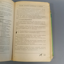 Книга «Доберман», 353 страниц, 1998г.. Картинка 4