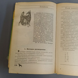 Книга «Доберман», 353 страниц, 1998г.. Картинка 5