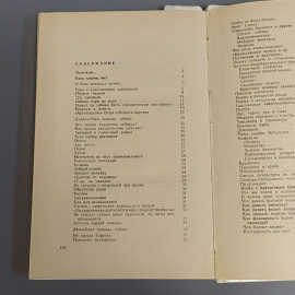 Книга «Будь здоров, брат меньшой» Юдин А.М., 160 страниц, 1993г.. Картинка 3
