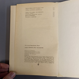 Книга «Будь здоров, брат меньшой» Юдин А.М., 160 страниц, 1993г.. Картинка 8