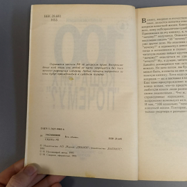 Книга «100 кошачьих почему» Непомнящий , 336 страниц, 1993г.. Картинка 6