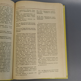 Книга «Домашние кошки», 254 страниц, 1991г.. Картинка 10