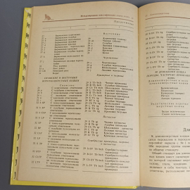 Книга «Домашние кошки», 254 страниц, 1991г.. Картинка 11