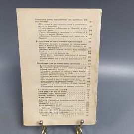 Книга «А как лучше сказать?», 166 страниц, 1988г.. Картинка 3