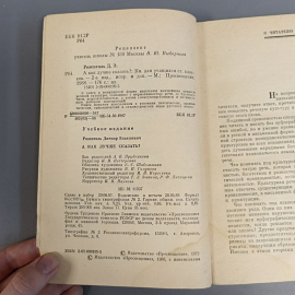 Книга «А как лучше сказать?», 166 страниц, 1988г.. Картинка 5