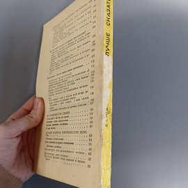 Книга «А как лучше сказать?», 166 страниц, 1988г.. Картинка 7