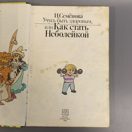 Книга «А как лучше сказать?», 166 страниц, 1988г.. Картинка 8