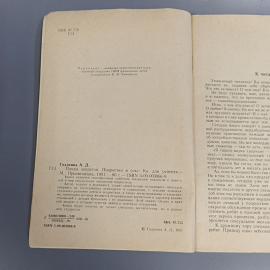 Книга «Плоды запретов» Гадасина А.Д, 80 страниц, 1991г.. Картинка 3