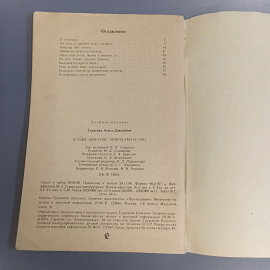 Книга «Плоды запретов» Гадасина А.Д, 80 страниц, 1991г.. Картинка 6