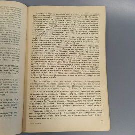 Книга «Плоды запретов» Гадасина А.Д, 80 страниц, 1991г.. Картинка 7