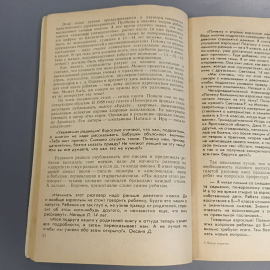 Книга «Плоды запретов» Гадасина А.Д, 80 страниц, 1991г.. Картинка 8