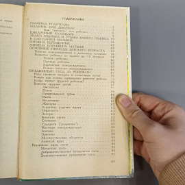 Книга «Плоды запретов» Гадасина А.Д, 80 страниц, 1991г.. Картинка 10
