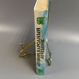 Книга «Детский народный лечебник» Ужегов Г.Н., 64 страниц, 1995г.. Картинка 3