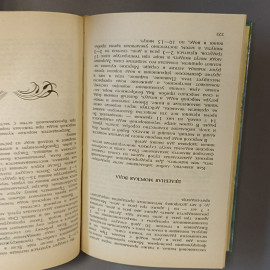 Книга «Детский народный лечебник» Ужегов Г.Н., 64 страниц, 1995г.. Картинка 6