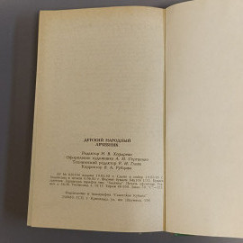 Книга «Детский народный лечебник» Ужегов Г.Н., 64 страниц, 1995г.. Картинка 7