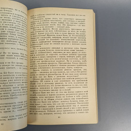 Книга «Резервы здоровья наших детей» Никитин Б.П, Никитина Л.А., 221 страниц, 1990г.. Картинка 9