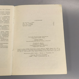 Книга «Азбука секса» Зиньковский А.К., Ленин А.Л, 32 страниц, 1990г.. Картинка 4