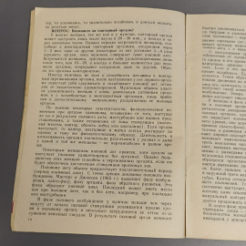Книга «Азбука секса» Зиньковский А.К., Ленин А.Л, 32 страниц, 1990г.. Картинка 6