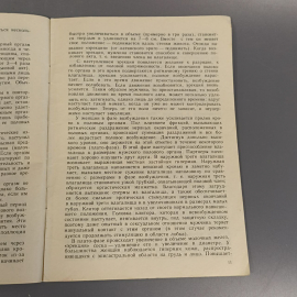 Книга «Азбука секса» Зиньковский А.К., Ленин А.Л, 32 страниц, 1990г.. Картинка 7