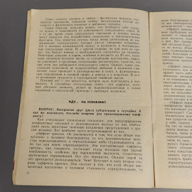 Книга «Азбука секса» Зиньковский А.К., Ленин А.Л, 32 страниц, 1990г.. Картинка 9