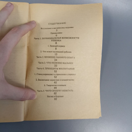 Книга «После трех уже поздно» Ибука М., 96 страниц, 1991г.. Картинка 3