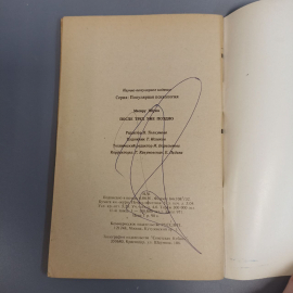 Книга «После трех уже поздно» Ибука М., 96 страниц, 1991г.. Картинка 7