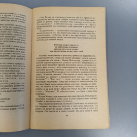 Книга «После трех уже поздно» Ибука М., 96 страниц, 1991г.. Картинка 8
