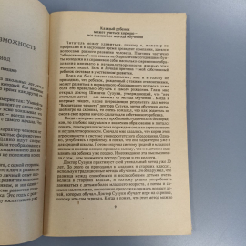 Книга «После трех уже поздно» Ибука М., 96 страниц, 1991г.. Картинка 9