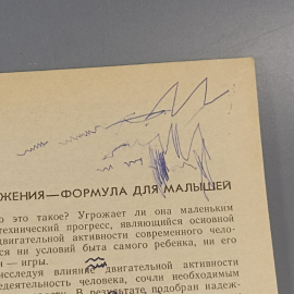 Книга «Движение + движение», 96 страниц, 1992г.. Картинка 4
