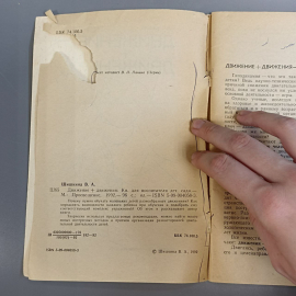 Книга «Движение + движение», 96 страниц, 1992г.. Картинка 5